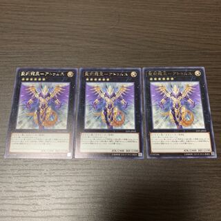 聖刻龍王-アトゥムス レア3枚セット