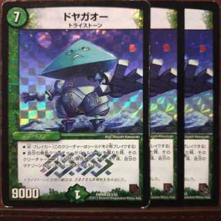 Set Discount Doyagao