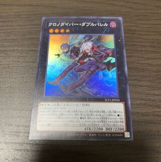 クロノダイバー・ダブルバレル スーパーレア1枚