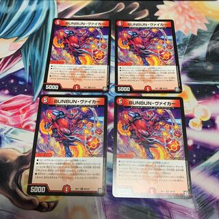 BUNBUN・ヴァイカー　4枚