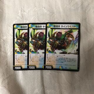 サイゾウミスト 3枚