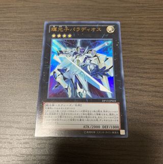輝光子パラディオス ウルトラレア1枚