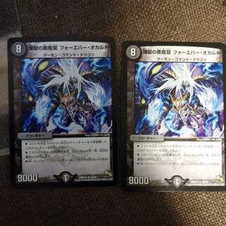 煉獄の悪魔龍 フォーエバー・オカルト