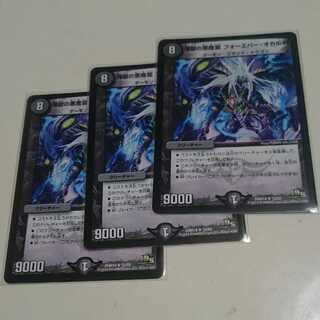 煉獄の悪魔龍 フォーエバー・オカルト