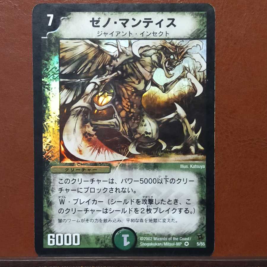 傷 セット割引 ゼノ・マンティス