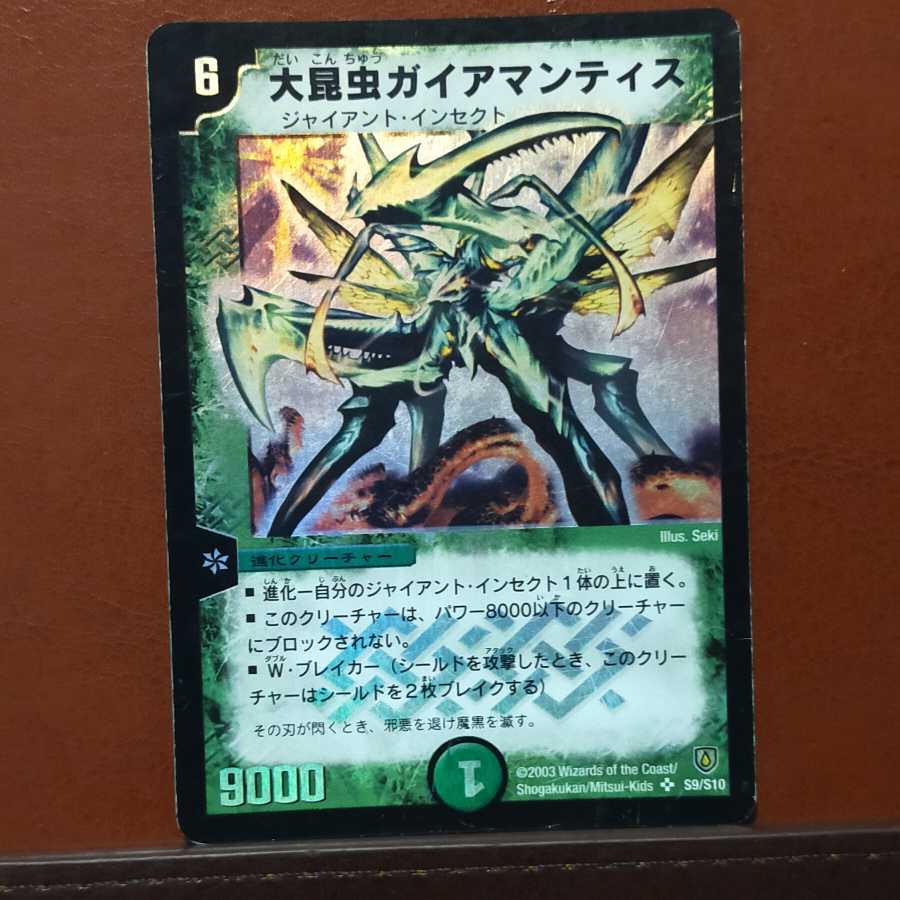 Set Discounts Ultra Mantis, Scourge of Fate