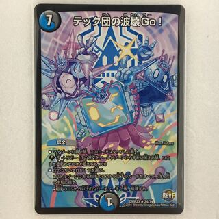 テック団の波壊Go!  1枚