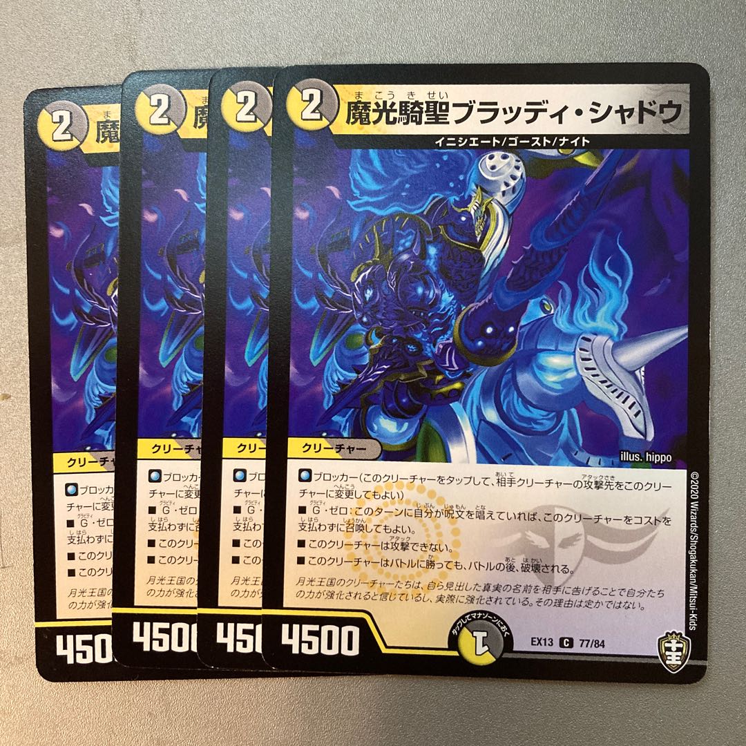 Bloody Shadow, the Magic Light Cavalier