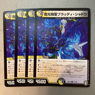 Bloody Shadow, the Magic Light Cavalier