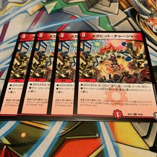 メガヒット・チャージャー　4枚