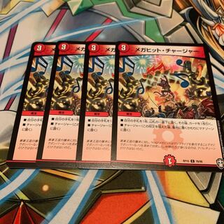 メガヒット・チャージャー　4枚