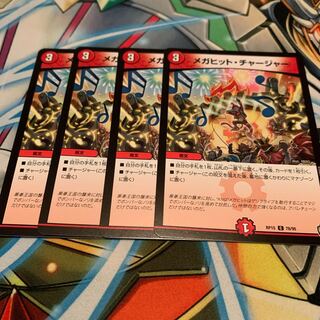 メガヒット・チャージャー　4枚