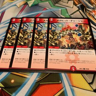 メガヒット・チャージャー　4枚