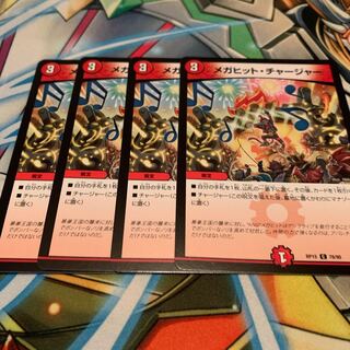 メガヒット・チャージャー　4枚
