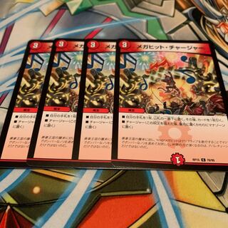メガヒット・チャージャー　4枚