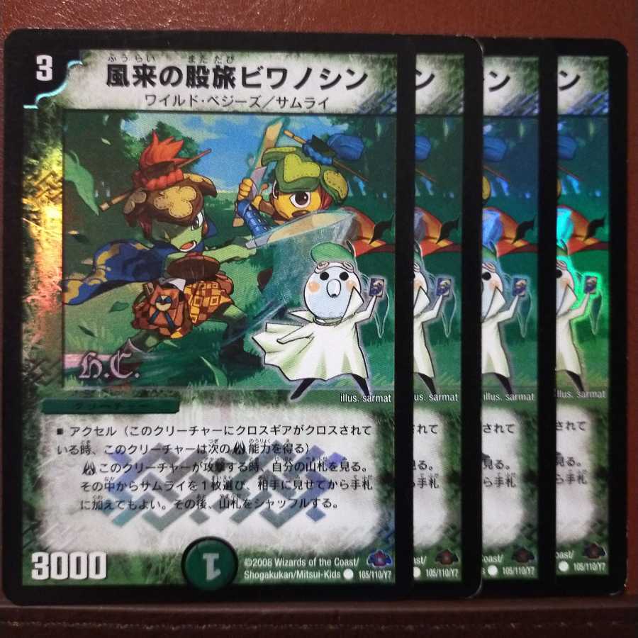 Set Discounts Wind Rush Beware Biwanoshin (H.C.)