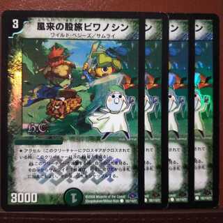 Set Discounts Wind Rush Beware Biwanoshin (H.C.)