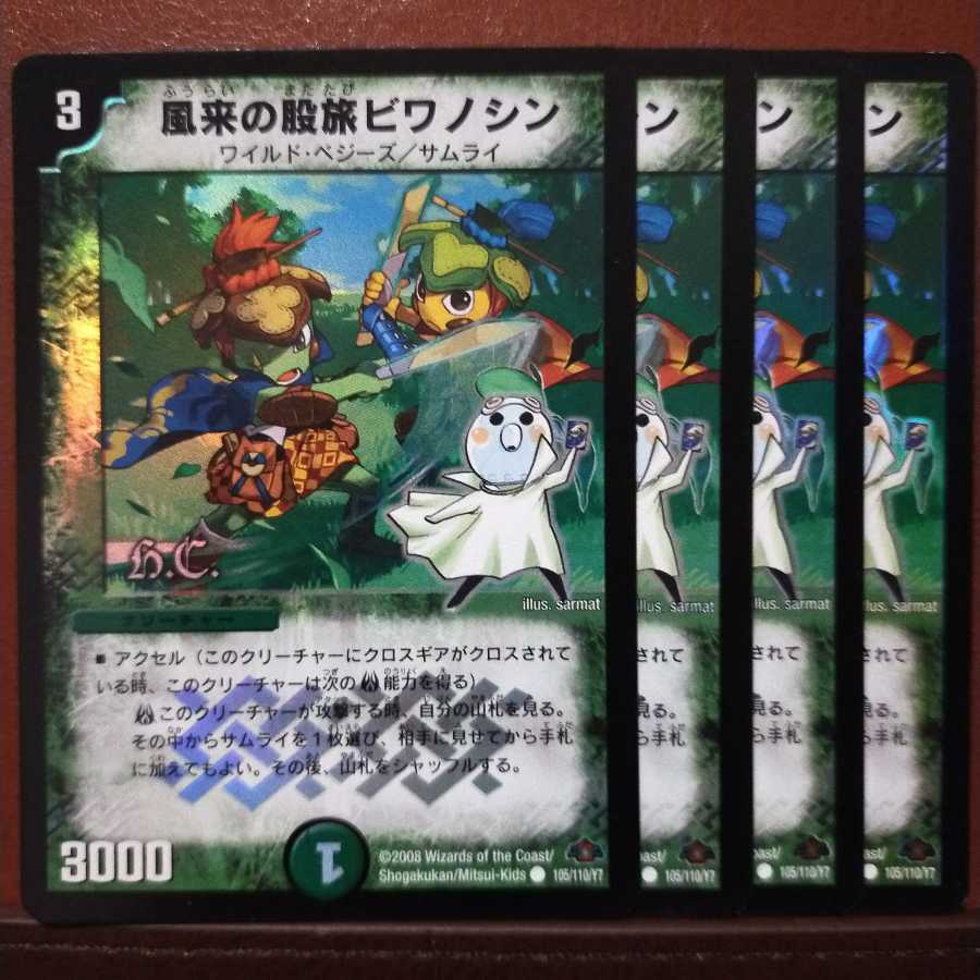 Set Discounts Wind Rush Beware Biwanoshin (H.C.)