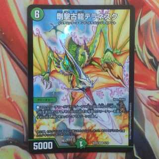 剛撃古龍テラネスク