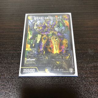 デュエマ 冥界を統べる新月のハーデス