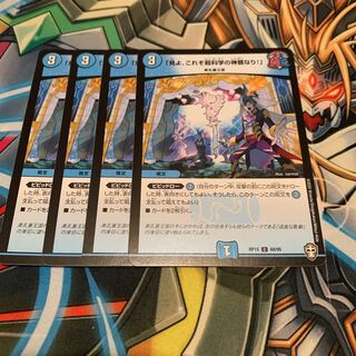 「見よ、これぞ超科学の神髄なり!」 4枚