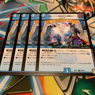 「見よ、これぞ超科学の神髄なり!」 4枚