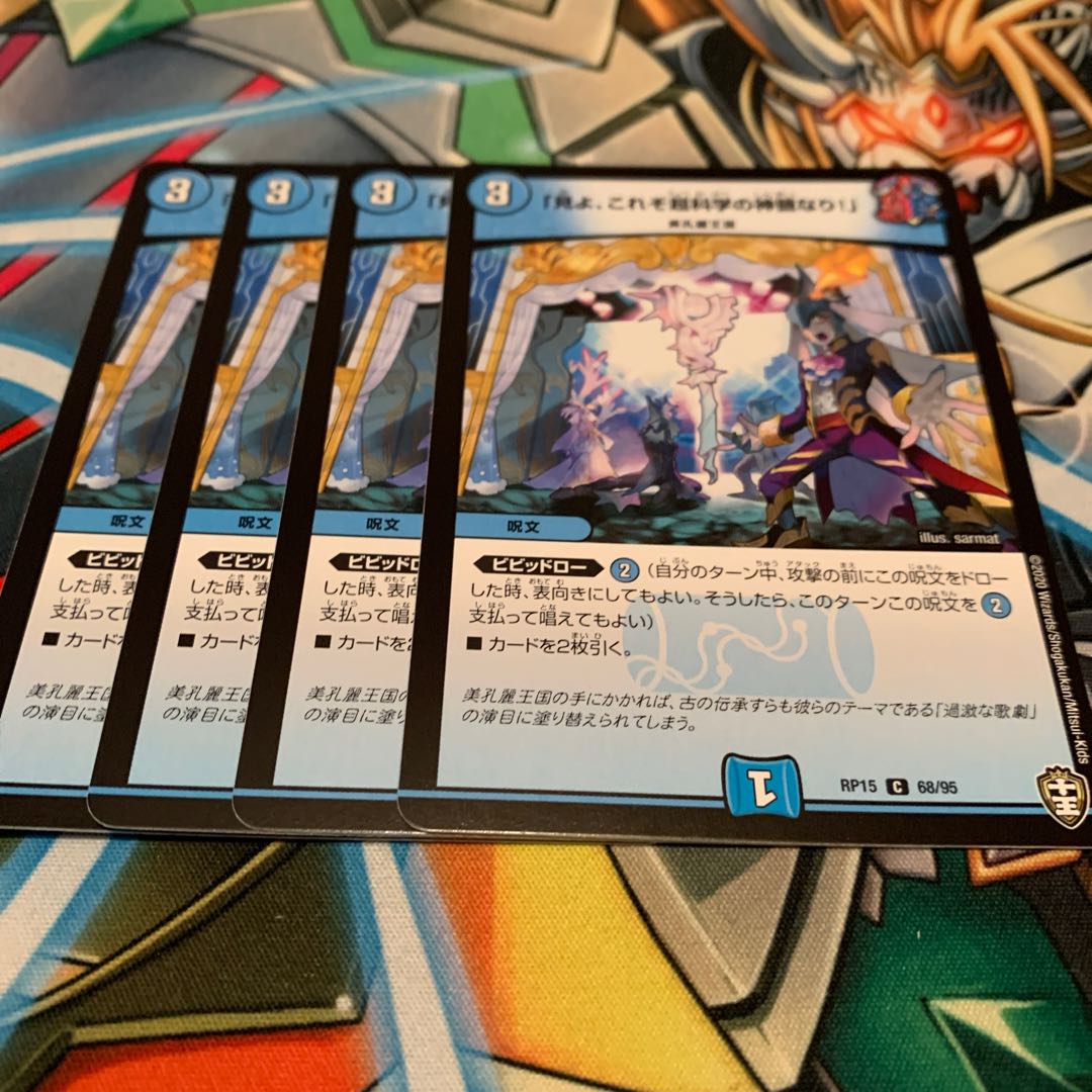 「見よ、これぞ超科学の神髄なり!」 4枚