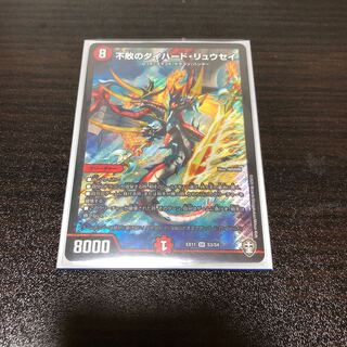 デュエマ 不敗のダイハード・リュウセイ