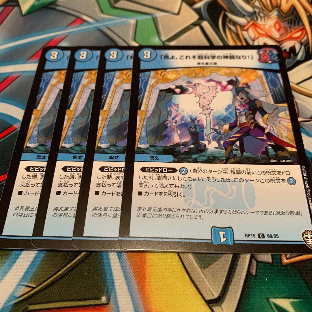 「見よ、これぞ超科学の神髄なり!」 4枚