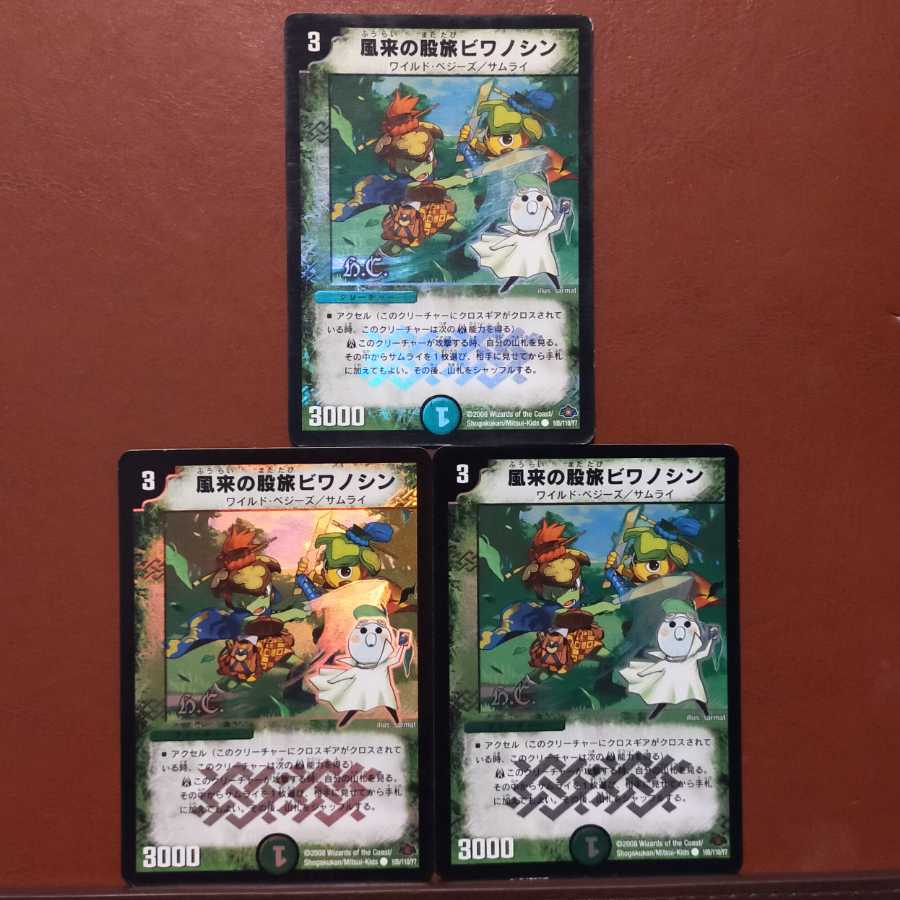 セット割引 風来の股旅ビワノシン(H.C)