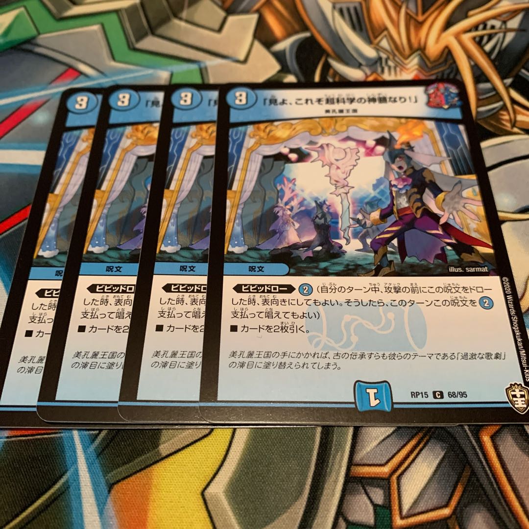 「見よ、これぞ超科学の神髄なり!」 4枚