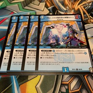 「見よ、これぞ超科学の神髄なり!」 4枚