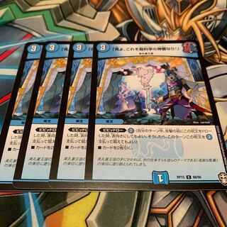 「見よ、これぞ超科学の神髄なり!」 4枚