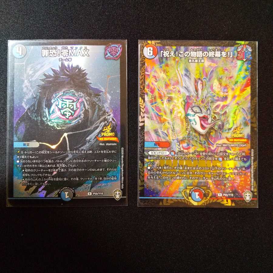 「祝え!この物語の終幕を!」 WINNERプロモ