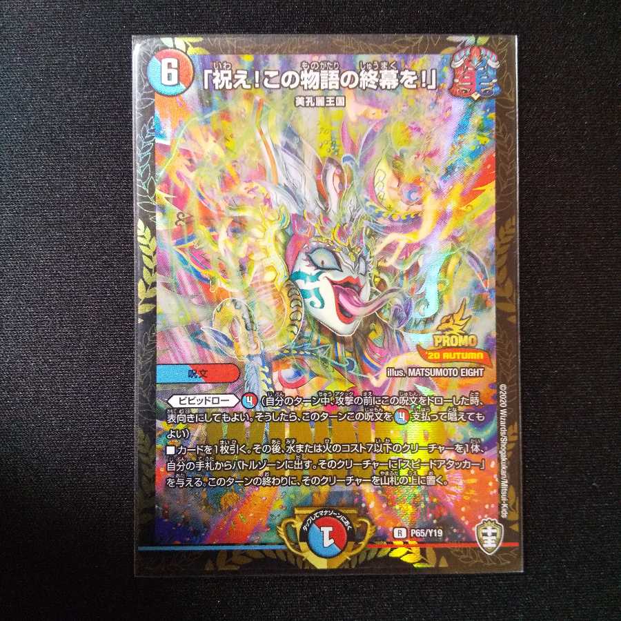 「祝え!この物語の終幕を!」 WINNERプロモ