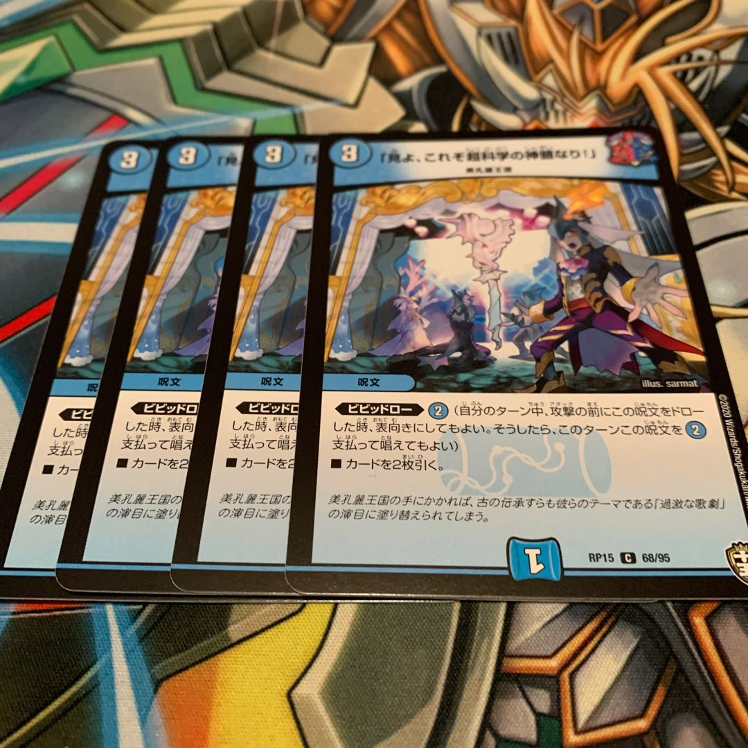 「見よ、これぞ超科学の神髄なり!」 4枚