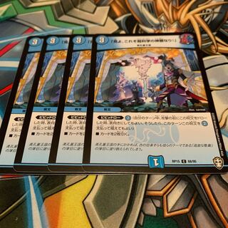 「見よ、これぞ超科学の神髄なり!」 4枚