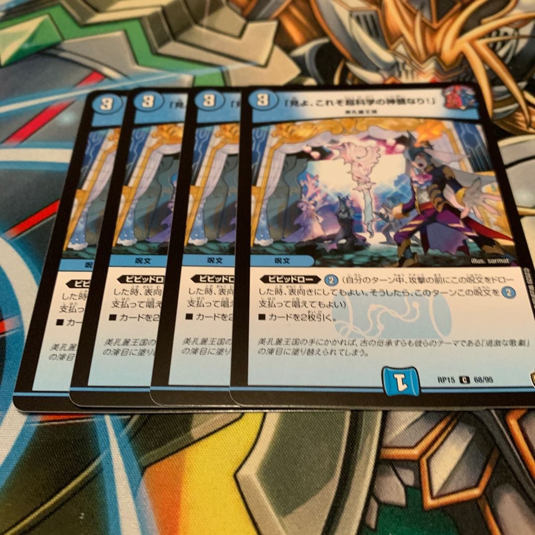 「見よ、これぞ超科学の神髄なり!」 4枚