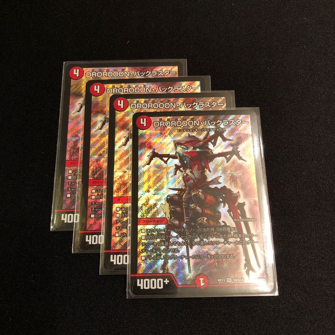 DROROOON・バックラスター