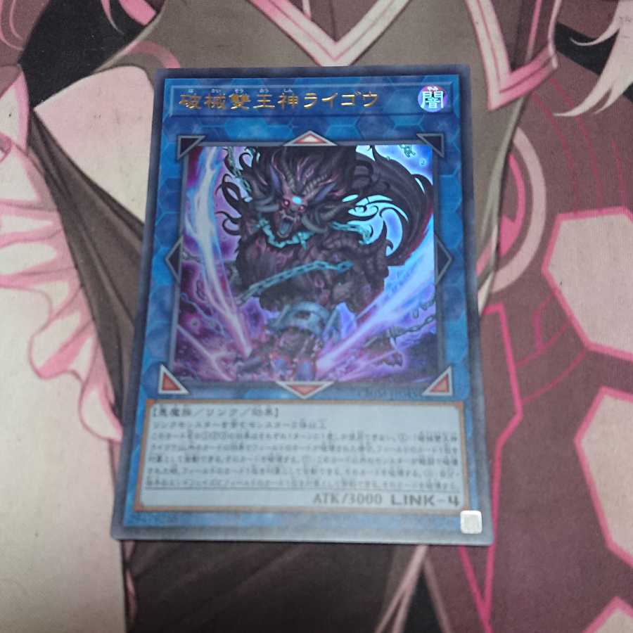 破械雙王神ライゴウ ウルトラレア