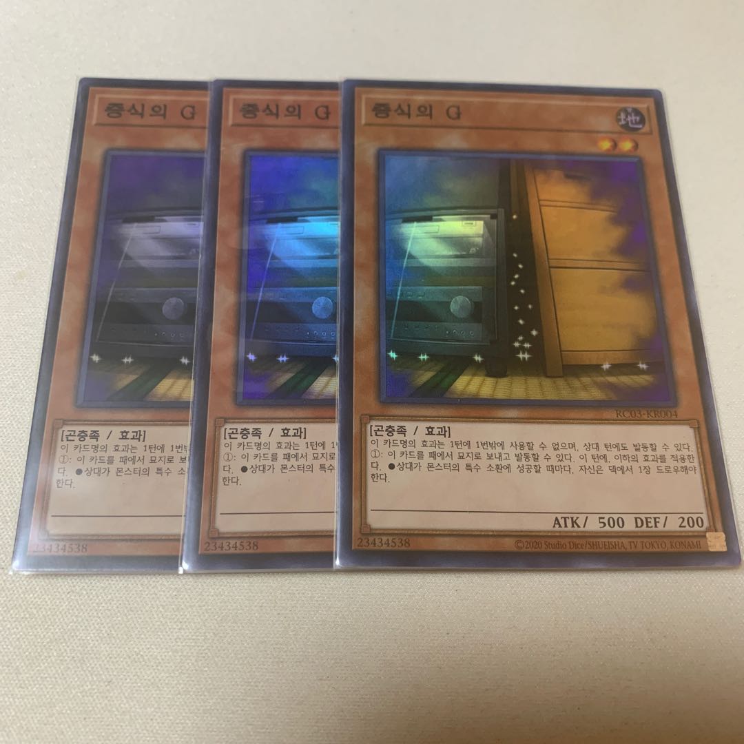 韓国 増殖するG スーパーレア 3枚セット