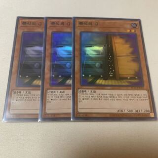 韓国 増殖するG スーパーレア 3枚セット