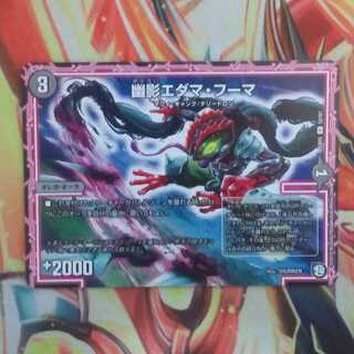 幽影エダマ・フーマ