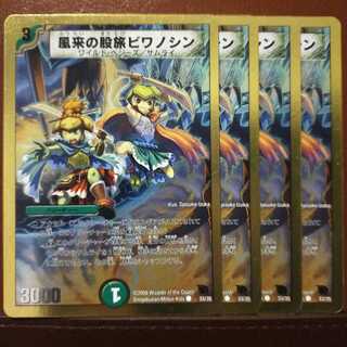 Set Discounts Wind Rush Beware Biwanoshin (H.C.)