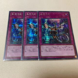 無限泡影 シークレットレア シク 3枚セット