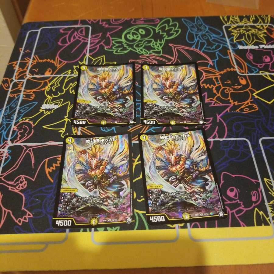 緑知銀 ダッカル