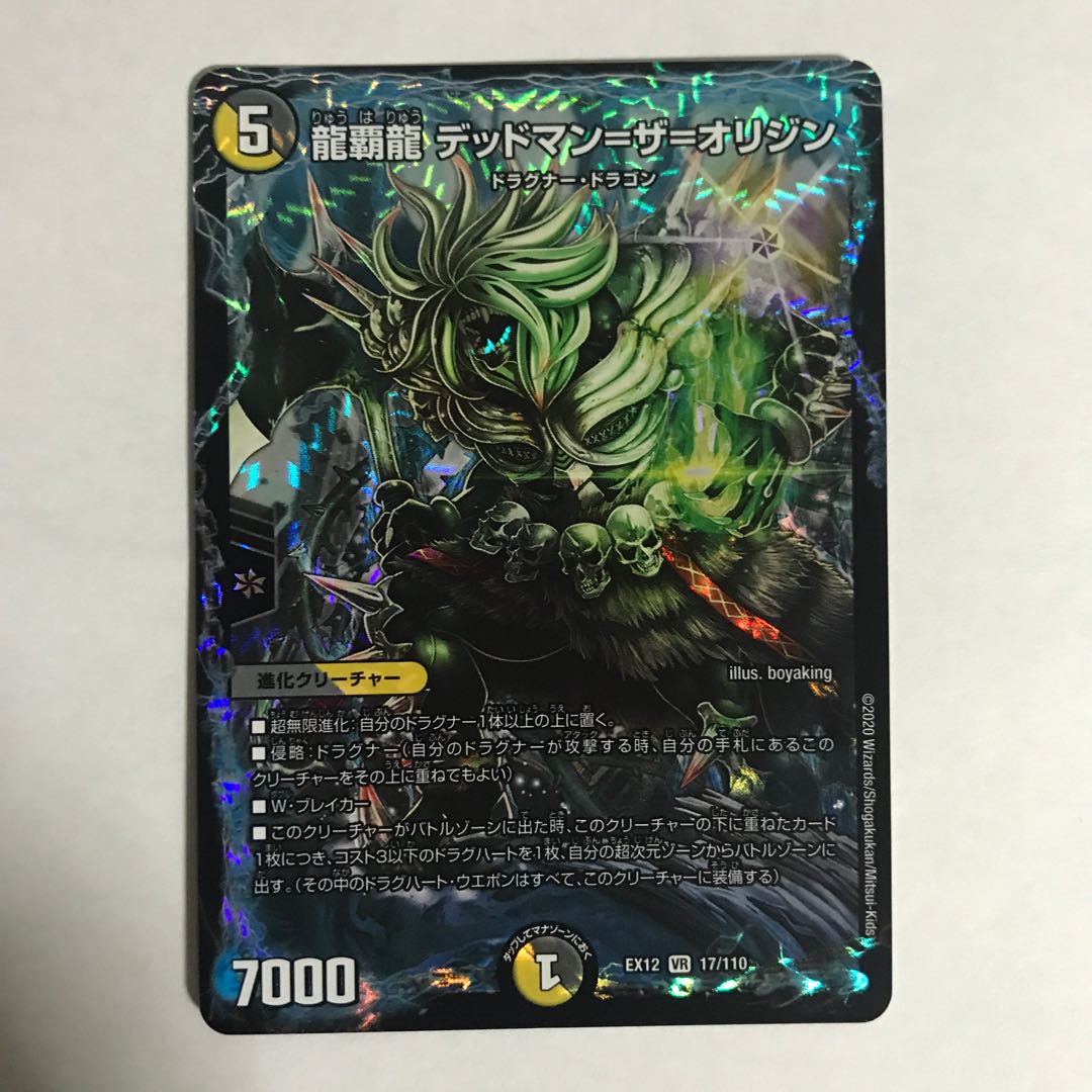 龍覇龍 デッドマン=ザ=オリジン