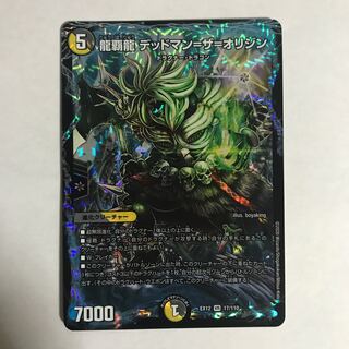 龍覇龍 デッドマン=ザ=オリジン