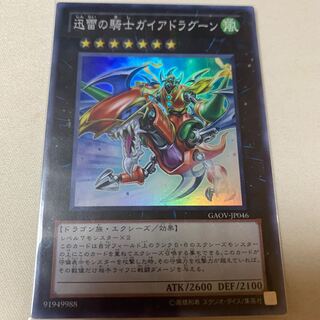 迅雷の騎士ガイアドラグーン スーパーレア