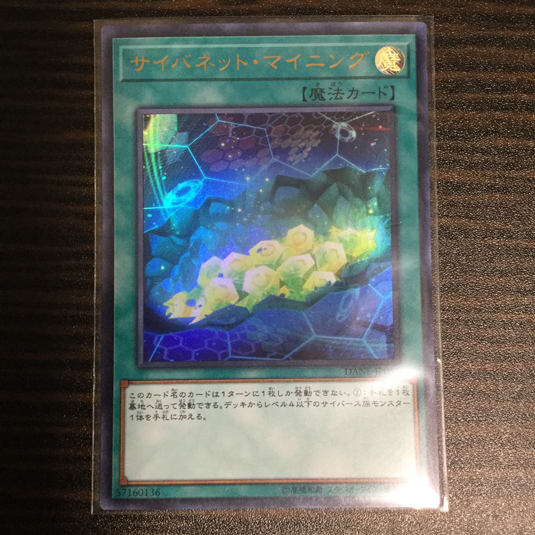 サイバネット・マイニング ウルトラレア　1枚